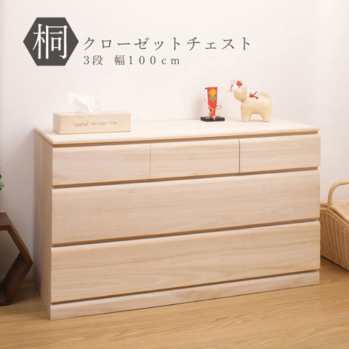 クローゼットチェスト キャスター付き 4段 幅100×奥行44×高さ78cm 桐