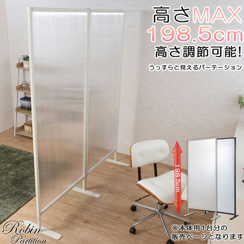 パーテーション 半透明 幅85×高さ187~198.5 衝立 間仕切り nj-0696-0697