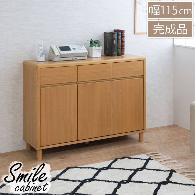 木目調キャビネット キャビネット 幅115×奥行40×高さ85cm 天然木タモ材 サイドボード