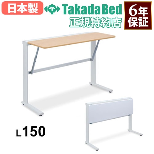 ナーステーブル 片側 幅51×長さ150×高さ70・80・90cm フォールディング