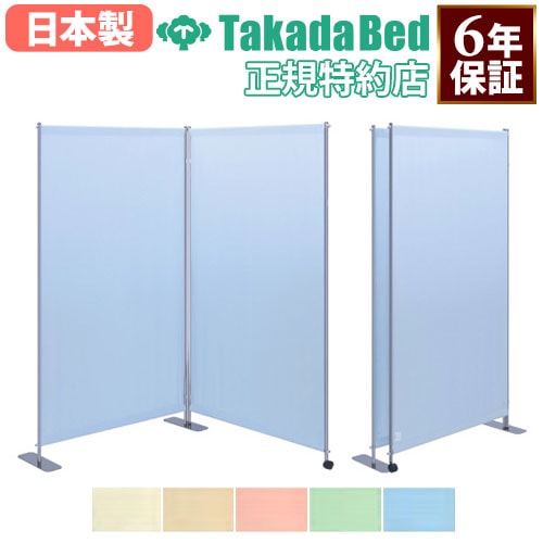 スクリーン パーテーション 高田ベッド 2連 幅200cm TB-992（商品番号
