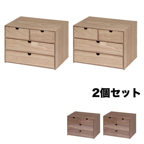ミニチェスト 2個セット 3段 幅340×奥行250×高さ250mm 木製収納