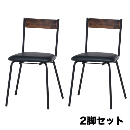 ダイニングチェア 2脚セット 幅460×奥行590×高さ960mm PU生地張り