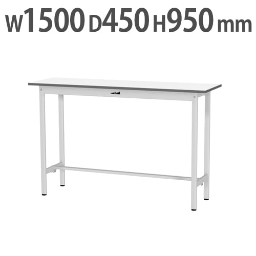 作業台 山金工業 ヤマテック 幅1500×奥行450×高さ950mm ワークテーブル SUPH-1545-WW