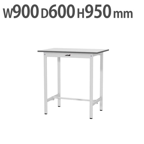 作業台 山金工業 ヤマテック 幅900×奥行600×高さ950mm ワークテーブル SUPH-960-WW
