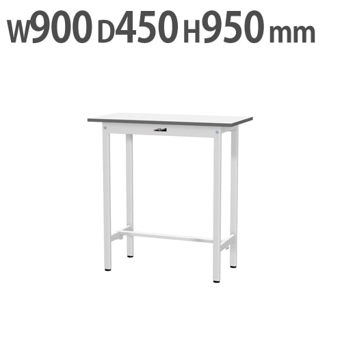 作業台 山金工業 ヤマテック 幅900×奥行450×高さ950mm ワークテーブル SUPH-945-WW