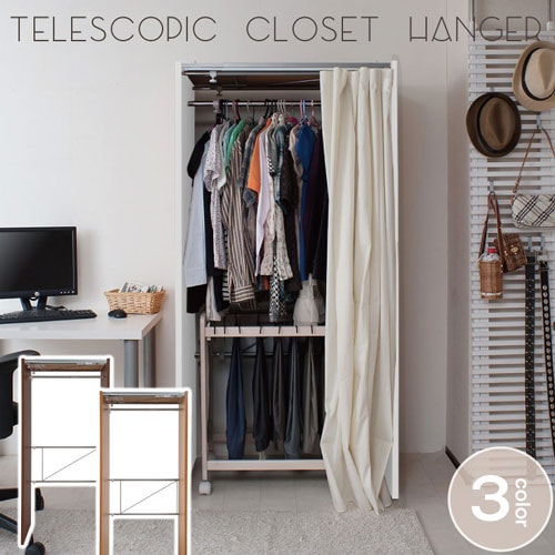 クローゼットハンガー カーテン付き 伸縮式 幅85~125cm ハンガーラック
