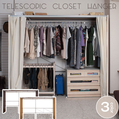 クローゼットハンガー カーテン付き 伸縮式 幅188~305cm ハンガー