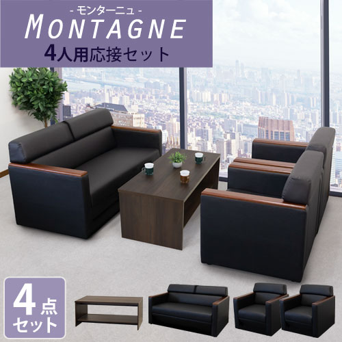 応接セット 4点セット 4人 ソファセット 応接室 APT-T13S（商品番号