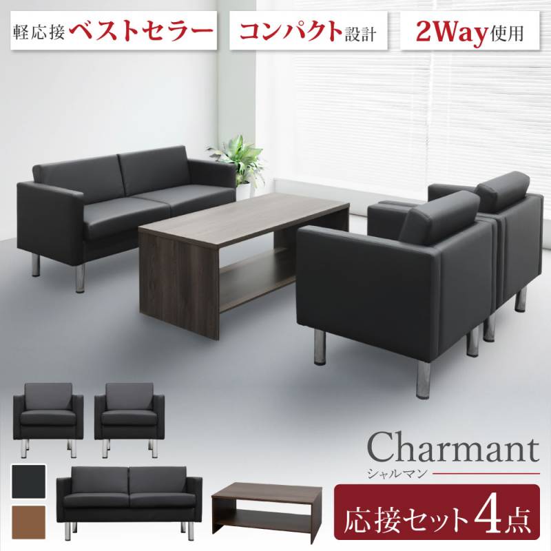 応接セット 4点セット 4人 応接 ソファ SA681-2-T5S（商品番号：SA681