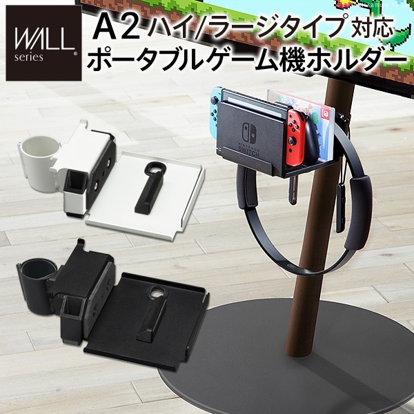 ゲーム機収納 オプション WALLインテリアテレビスタンド anataIRO