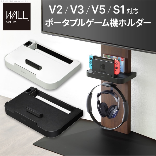 ゲーム機収納 オプション WALLインテリアテレビスタンド V3・V2・S1