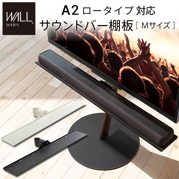 EQUALS テレビスタンド anataIRO レギュラータイプ＋サウドバー棚 サウンドバー棚板 オプション WALLインテリアテレビスタンドanataIRO