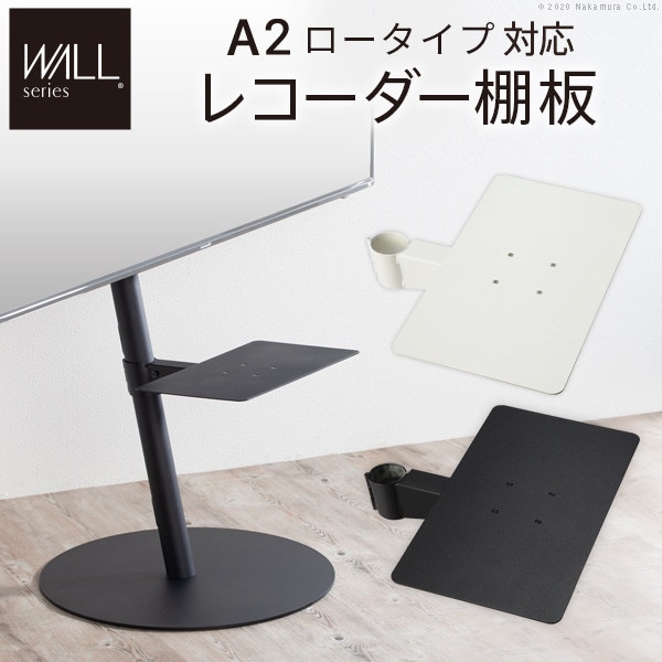 【極美品】EQUALS anata IRO ホワイト テレビスタンド　廃盤　棚板 レコーダー棚板 オプション 幅40×奥行37×高さ6.5cm WALL