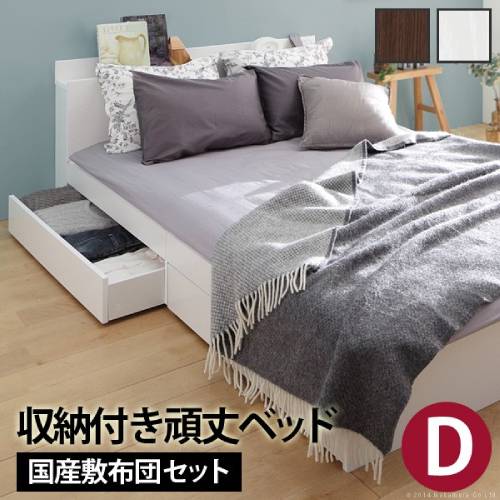 収納付きベッド ダブル 敷布団セット 幅145.5×奥行218.5×高さ