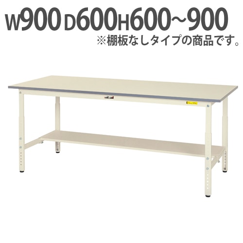 作業台 山金工業 ヤマテック 昇降式 幅900×奥行600×高さ600~900mm SUPA