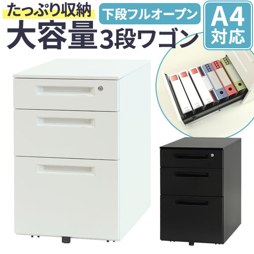 脇机 袖机 サイドデスク 3段 幅400×奥行700×高さ700mm 鍵付き A4 300CG