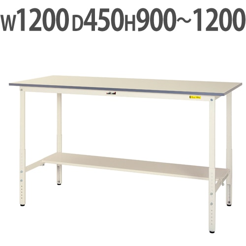 作業台 山金工業 ヤマテック 昇降式・半面棚板付き 幅1200×奥行450×高さ900~1200mm SUPAH-1245T-WW