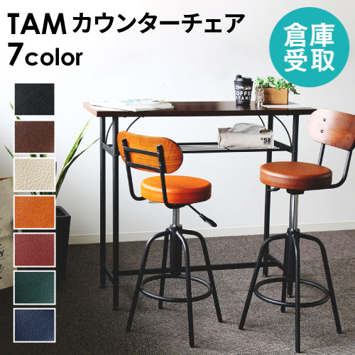 カウンターチェア 背付き ハイスツール バースツール 椅子 GFT-148