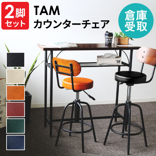 カウンターチェア 2脚セット バーチェア ハイチェア スタッキング