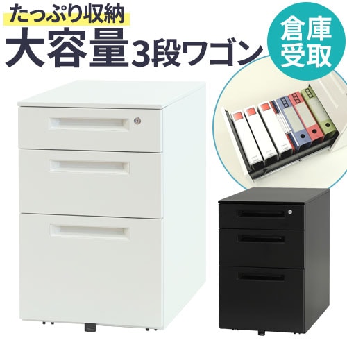倉庫受取限定】 デスクワゴン サイドワゴン 3段 キャスター付き LSW-S3
