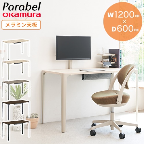 値頃 ワークデスク 幅1200×奥行600×高さ720mm 抗菌天板 オカムラ パソコンデスク