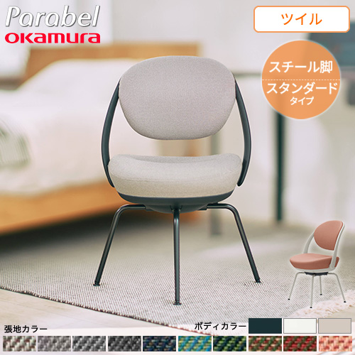 デスクチェア オカムラ スチール脚 ツイル オフィスチェア 8CBAG-FK