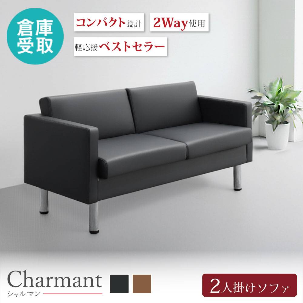 倉庫受取限定】 応接ソファ 2人用 幅1335×奥行645×高さ690(座面高430