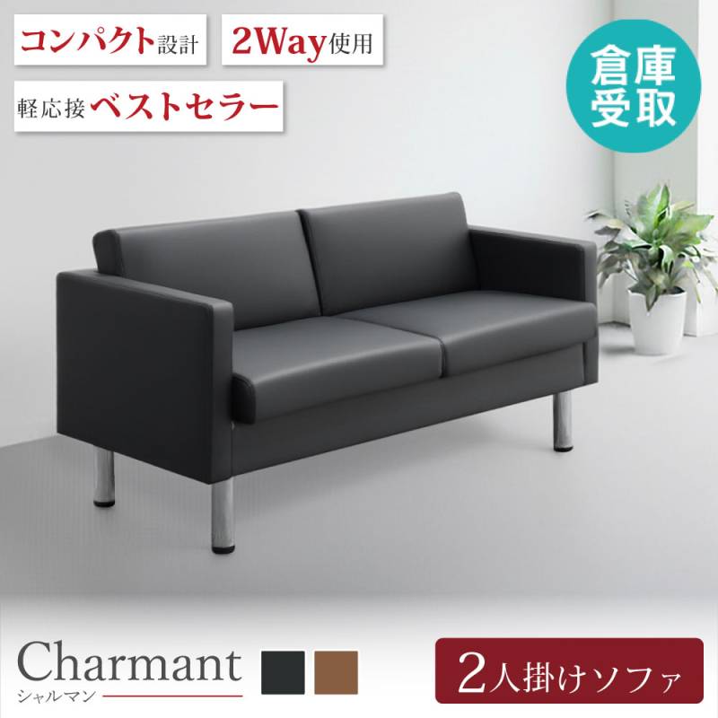 倉庫受取限定】 応接ソファ 2人用 幅1335×奥行645×高さ690(座面高430