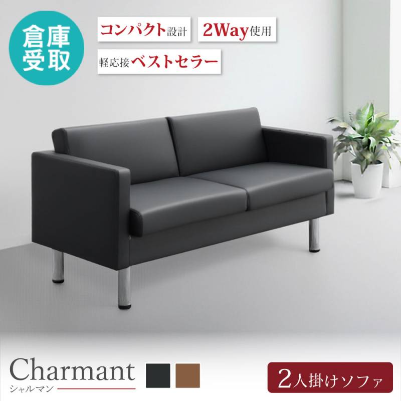 倉庫受取限定】 応接ソファ 2人用 幅1335×奥行645×高さ690(座面高430