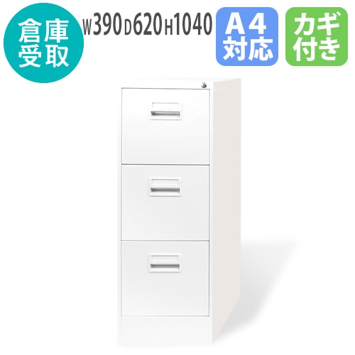 【倉庫受取限定】 ファイリングキャビネット 3段 A4 鍵付き L-A4-3-SO