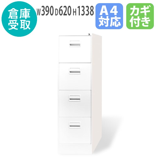 倉庫受取限定】 ファイリングキャビネット 4段 A4 鍵付き L-A4-4W-SO