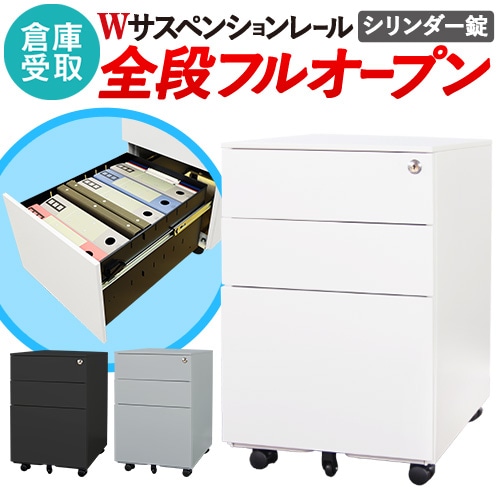 倉庫受取限定】 デスクワゴン 3段 シリンダー錠 サイドワゴン EFG2-S3