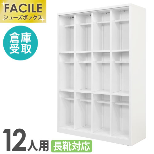 倉庫受取限定】 シューズボックス 下駄箱 12人用 幅1000×奥行350×高さ