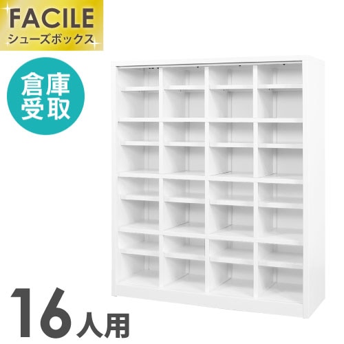 【倉庫受取限定】 シューズボックス 下駄箱 16人用 幅1000×奥行350×高さ1173mm FSB16-44-SO