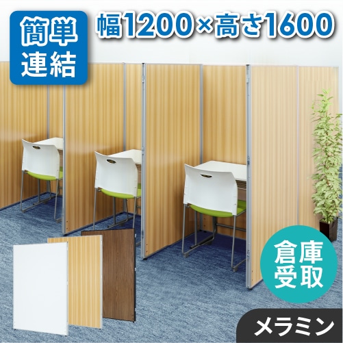 パーテーション パーティション 自立式 幅1200×高さ1541mm ホワイト