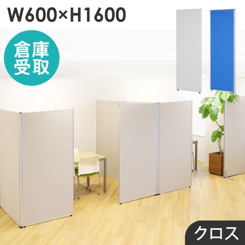 倉庫受取限定】 パーテーション 布張り 間仕切り 幅1200×高さ1800mm