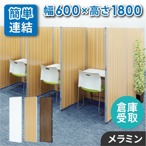 【倉庫受取限定】 パーテーション 木目調 間仕切り 幅600×高さ1800mm GLP-1860M-SO