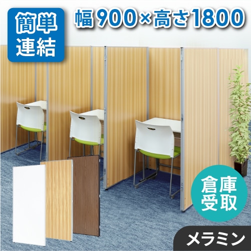 衝立　間仕切り　両面 倉庫受取限定】 パーテーション 木目調 間仕切り 幅900×高さ1800mm GLP