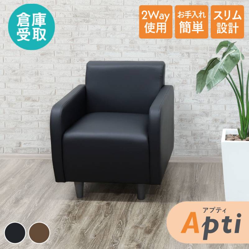 倉庫受取限定】 ソファ 1人掛け アームチェア シングルソファ APT-1-SO