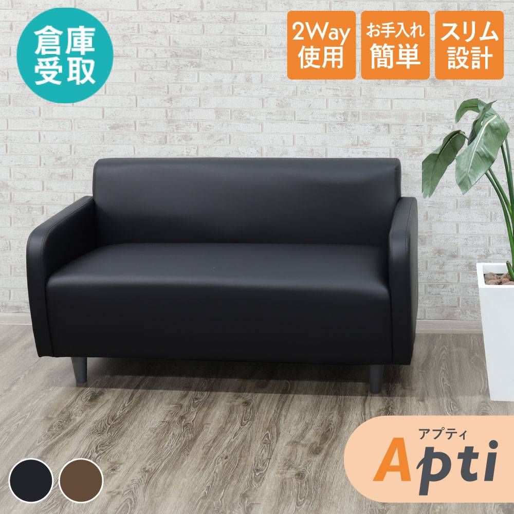 倉庫受取限定】 ソファ 2人掛け ロビーチェア ベンチ APT-2-SO（商品