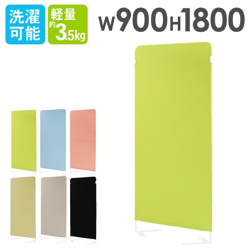 パーテーション クロス 幅900×高さ1800mm 衝立 間仕切りLSC-1809