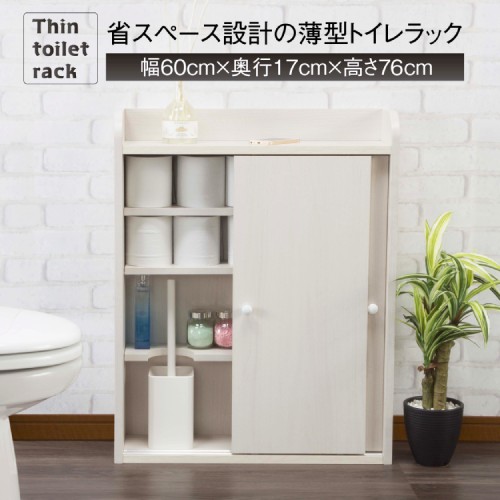トイレラック 奥行17cm スリムラック サニタリーラック XUSH-14（商品