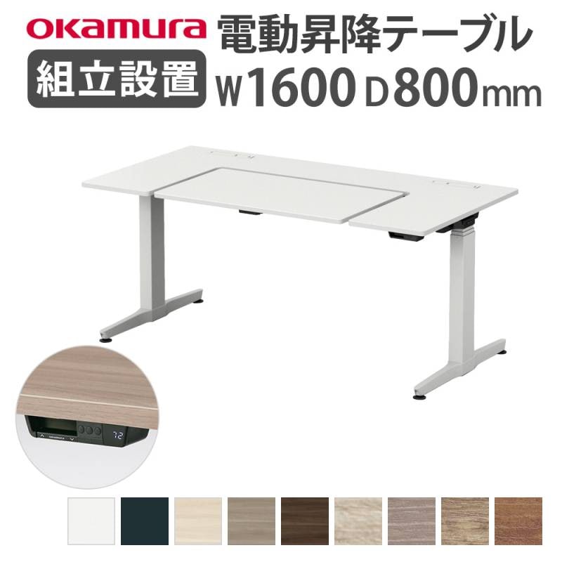 オカムラ リーガス 昇降デスク U型タイプ インジケータ有 3U20AB-MB