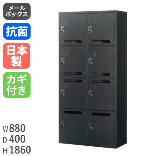 メールボックス 下置用 8人用 鍵付 日本製 ASK-36M8(商品番号:sask メールボックス 下置用 8人用 鍵付 日本製 ASK-36M8(商品番号:sask