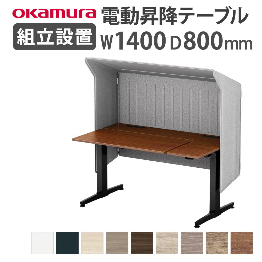 【tr】オカムラ　オフィスデスク　電動昇降デスク tr】オカムラ オフィスデスク 電動昇降デスク オカムラ 昇降