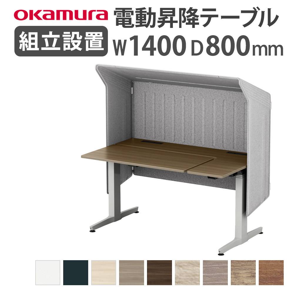 オカムラ　電動昇降デスク　リーガス オカムラ リーガス(REGAS)電動上下昇降デスク L型水平天板＜ルーフ