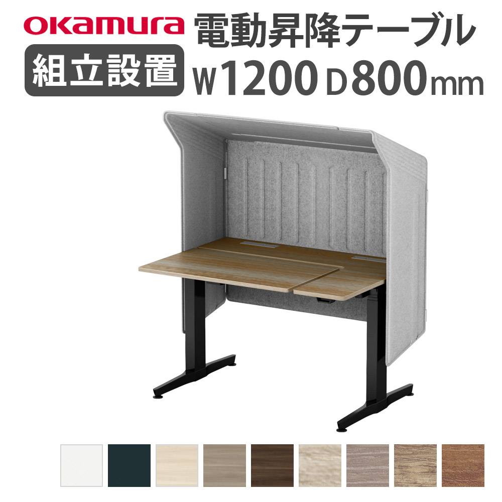 オカムラ リーガス 昇降デスク ルーフパネル仕様 インジケータ有