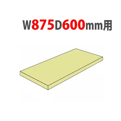 追加棚板 幅875×奥行600mm用 耐荷重120kg/段 軽量ラック スチール棚 A-5360-T