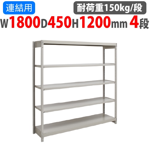 スチールラック 幅180×奥行45×高さ120cm 4段 200kg/段 ボード棚 BOARD